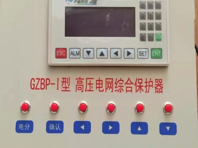 GZBP-I型高压电网综合保护器+参数设定图1
